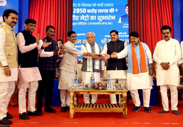 इंदौर में CM डॉ. मोहन यादव ने किया 2850 करोड़ के नए मेट्रो कॉरिडोर का शुभारंभ