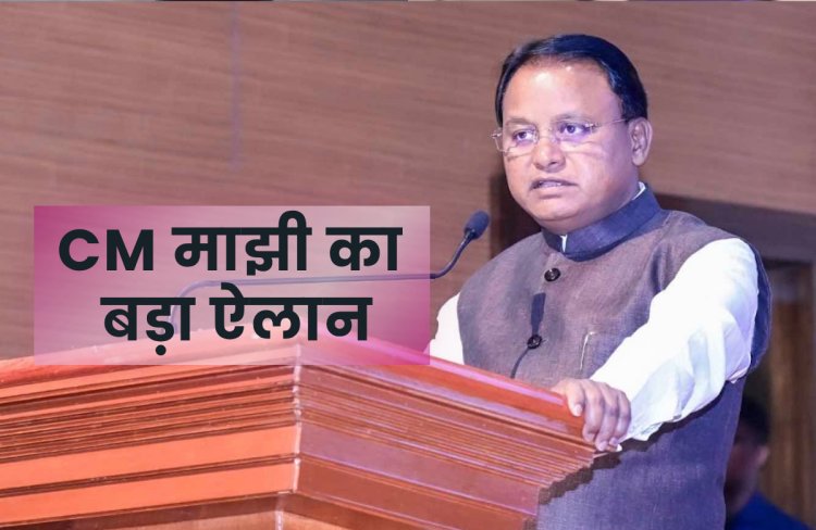 Odisha CM Announcement: तीन साल में 45 हजार शिक्षकों की भर्ती, CM माझी ने बच्चों को दी रील्स से दूर रहने की सलाह