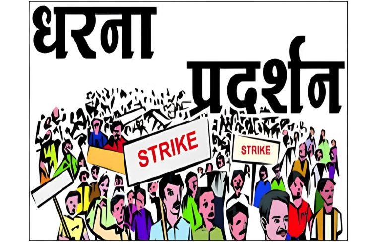 Raipur Protest : सरकारी कर्मचारी 11 सितंबर को करेंगे प्रदर्शन, 86 महीने के एरियर और नियमितीकरण की मांग