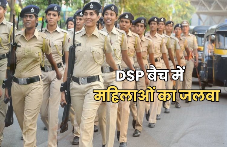 भौंरी पुलिस अकादमी में 46वें DSP बैच की ट्रेनिंग शुरू, 65% महिला अधिकारी
