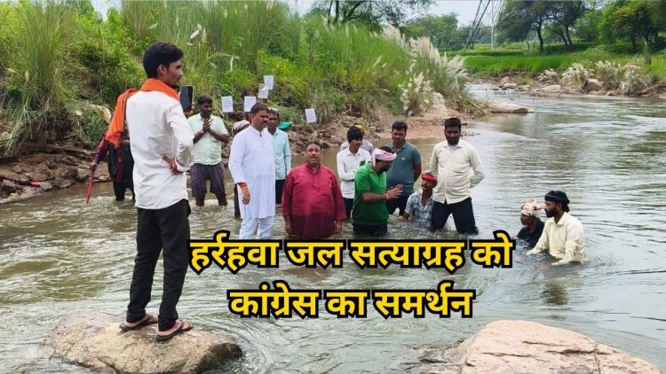 हर्रहवा विस्थापितों के समर्थन में उतरी कांग्रेस, मांगें पूरी नहीं करने पर आंदोलन तेज करने की चेतावनी