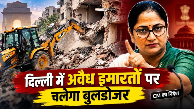 सत्य निकेतन हादसे के बाद दिल्ली सरकार सख्त, अवैध इमारतों पर बुलडोजर और सभी PG-हॉस्टलों की जांच