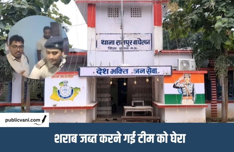 Satna News : शराब माफिया की दबंगई ! आबकारी टीम पर हमला, पुलिस ने की FIR दर्ज