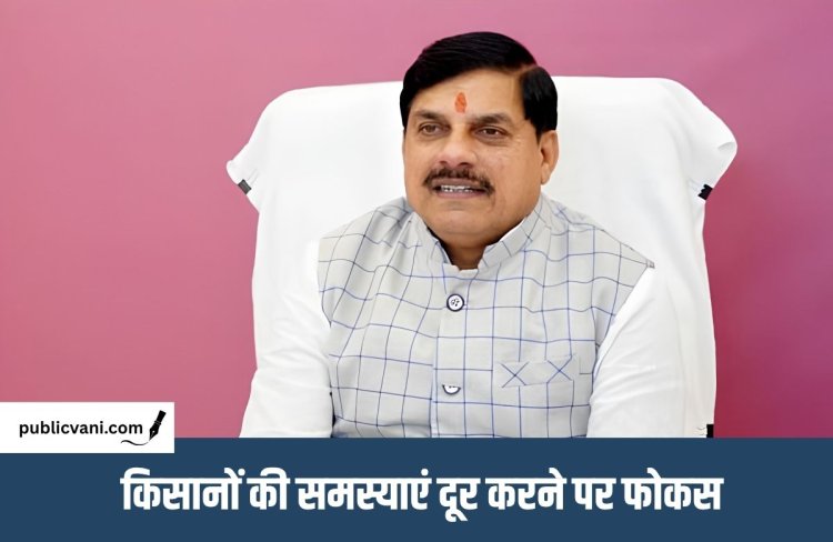 Balram Krishi Mahotsav : छतरपुर में बलराम कृषि महोत्सव, CM डॉ. मोहन यादव बोले- किसानों की हर जरूरत पूरी करना सरकार की प्राथमिकता