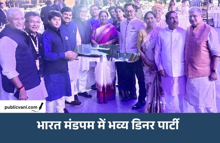 BRICS डिनर में दिग्गजों का जमावड़ा, CM डॉ. मोहन यादव से लेकर केंद्रीय मंत्री सिंधिया तक पहुंचे