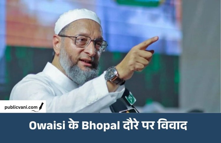 Asaduddin Owaisi जल्द आएंगे भोपाल: AIMIM के राष्ट्रीय अध्यक्ष के दौरे पर विवाद, कार्यक्रम की परमिशन पर उठे सवाल