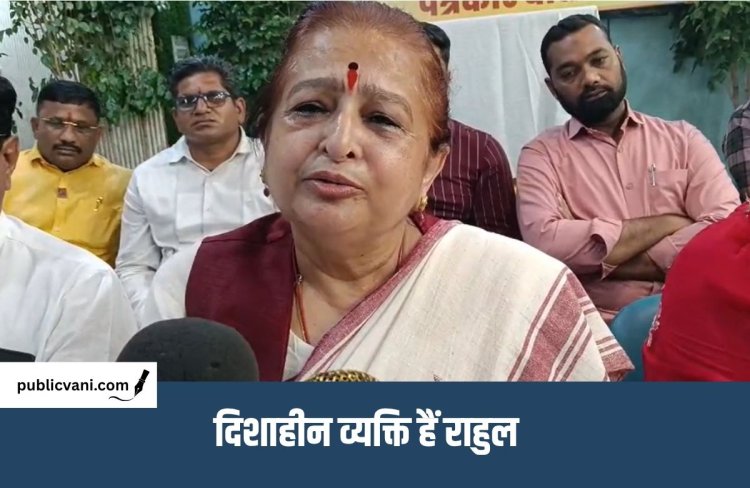 Rahul Gandhi MP Visit : राहुल गांधी मानसिक रूप से स्वस्थ नहीं... विधायक अर्चना चिटनीस के बयान से गरमाई सियासत