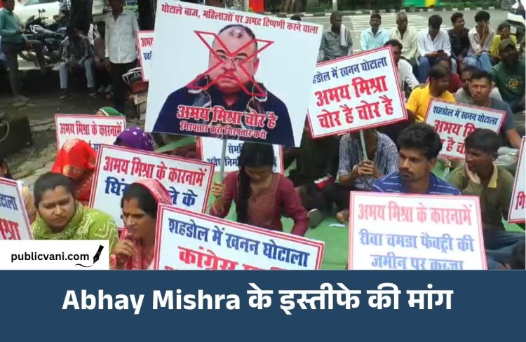 Rewa से आए लोगों का Bhopal में प्रदर्शन: Abhay Mishra के इस्तीफे की मांग, कांग्रेस MLA के बयान पर जताया विरोध
