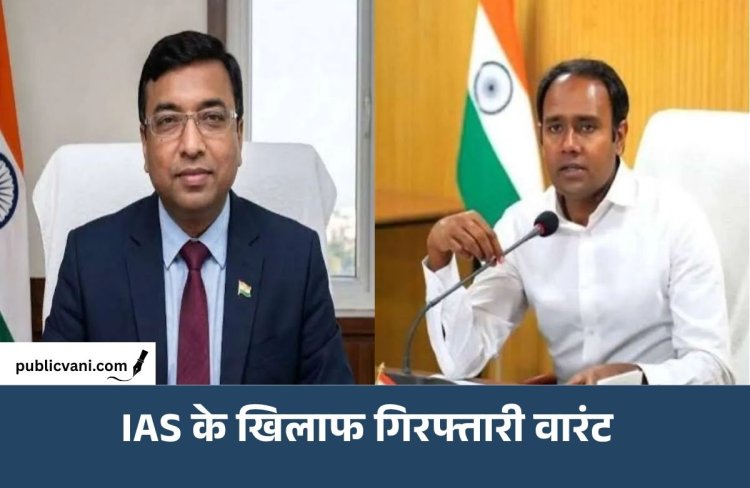 MP के 2 IAS के खिलाफ गिरफ्तारी वारंट जारी: 21 सितंबर को कोर्ट में पेश करने के निर्देश