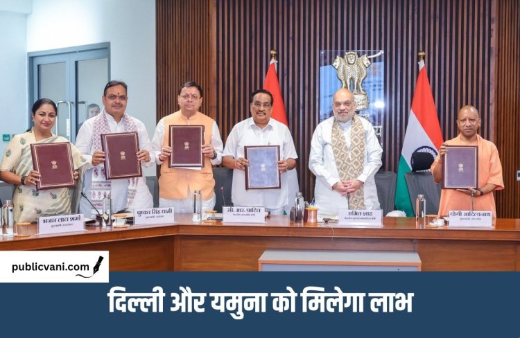 Kishau Project Agreement : 6 राज्यों के बीच किशाऊ परियोजना पर समझौता, 97 हजार हेक्टेयर जमीन होगी सिंचित