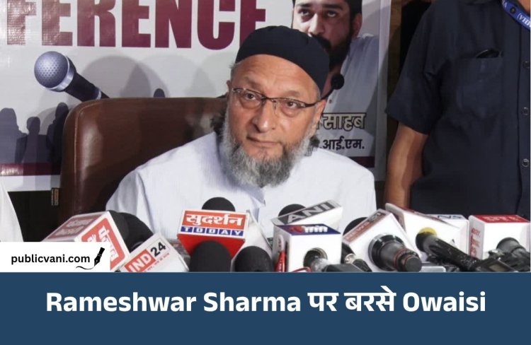 Rameshwar Sharma के मिसाइल बयान पर Owaisi का पलटवार: बोले- दम है तो Kaji Camp पर गिराकर बताओ