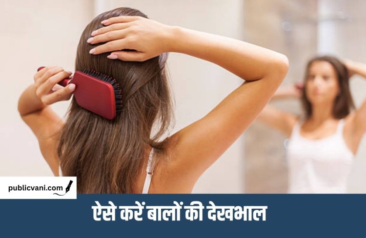 बाल झड़ने से हैं परेशान : लाइफस्टाइल में ये बदलाव आ सकते हैं काम, जानें हेल्दी बालों के लिए क्या करें