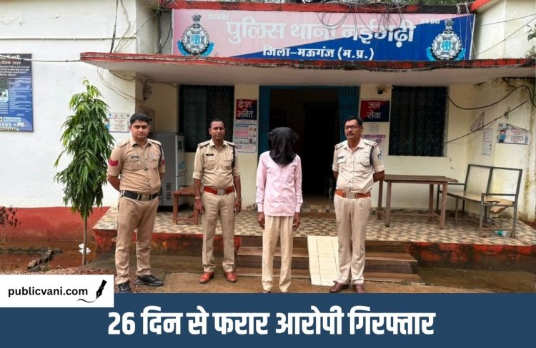Mauganj News : खटखरी हत्याकांड का मुख्य आरोपी 26 दिन बाद गिरफ्तार, हत्या में प्रयुक्त चाकू बरामद