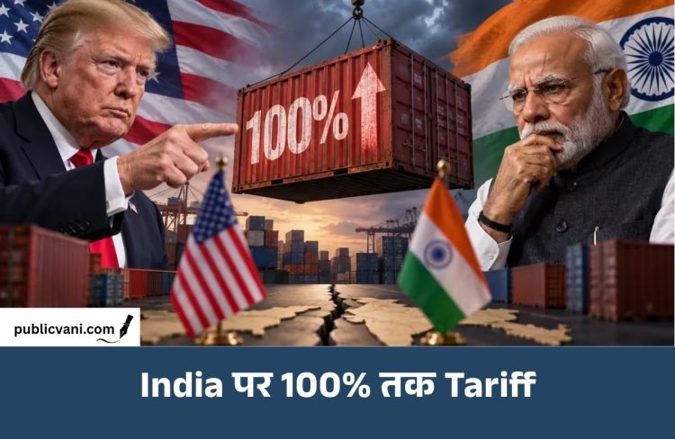 भारत पर 100% टैरिफ लगा सकेंगे ट्रंप: रूस से तेल खरीदने वाले देशों पर एक्शन, अमेरिकी संसद में बिल पास