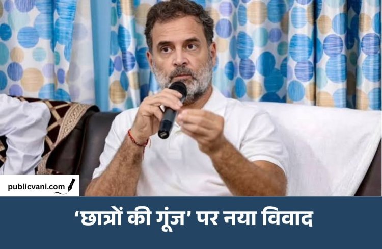 कांग्रेस और IDA आमने-सामने: राहुल गांधी के कार्यक्रम पर नया विवाद, IDA ने कांग्रेस से मांगे और ₹4 लाख