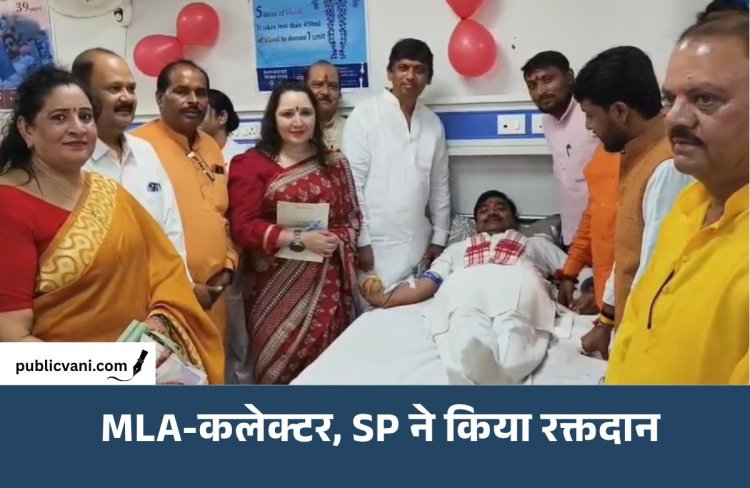 सेवा संकल्प अभियान शुरू: विधायक, कलेक्टर और एसपी ने किया रक्तदान