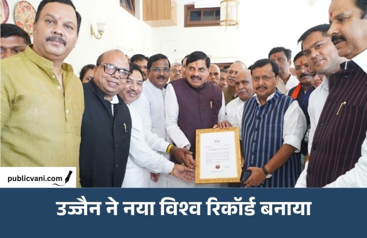 Ujjain में बना वर्ल्ड रिकॉर्ड: एक साथ जले 33.27 लाख दीये, शिप्रा से महाकाल महालोक तक रोशनी का महासागर