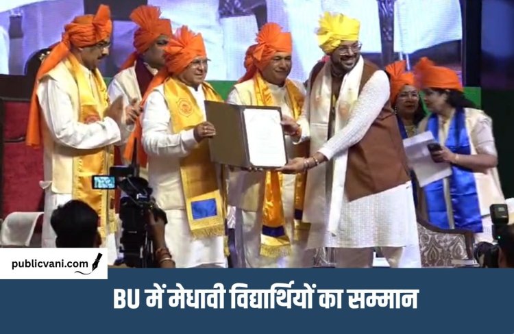 BU दीक्षांत समारोह 2026 : 85 शोधार्थियों को PhD, 27 विद्यार्थियों को गोल्ड मेडल; राज्यपाल बोले - अब ‘बेटा बचाओ योजना’ की जरूरत