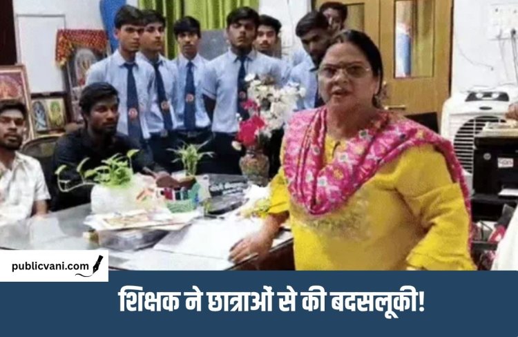 बलौदाबाजार स्कूल विवाद : टीचर पर नशे में गाली-गलौज का आरोप, शिकायत करने पर प्रिंसिपल ने छात्र को जड़ा थप्पड़