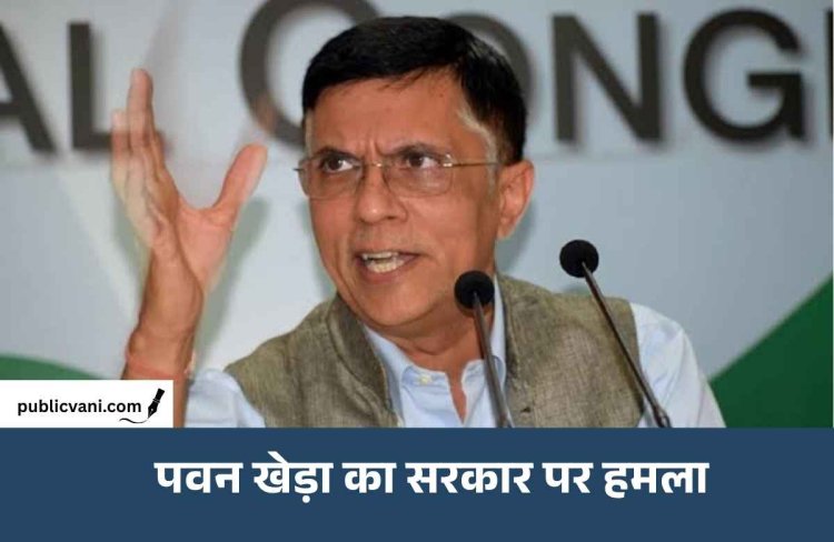 इंदौर में राहुल गांधी के ‘छात्रों की गूंज’ से पहले पवन खेड़ा का सरकार पर हमला, रोजगार-भ्रष्टाचार और पेपर लीक को लेकर उठाए सवाल