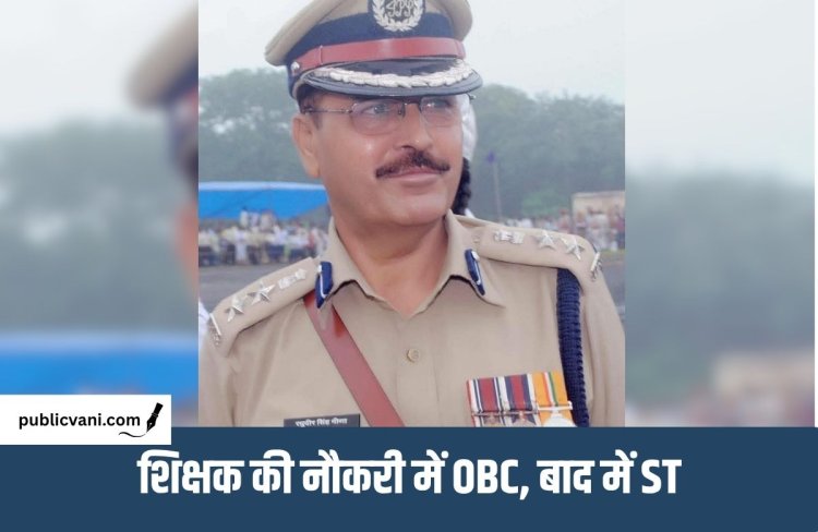 फर्जी जाति प्रमाण पत्र मामला : रिटायर्ड IPS अधिकारी रघुवीर सिंह मीणा पर FIR, ST आरक्षण का लाभ लेने का आरोप