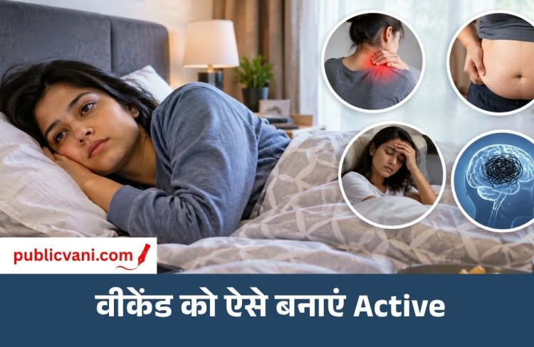 Weekend Health Tips : वीकेंड पर सारा दिन बिस्तर पर पड़े रहते हैं? शरीर पर पड़ सकता है ये असर