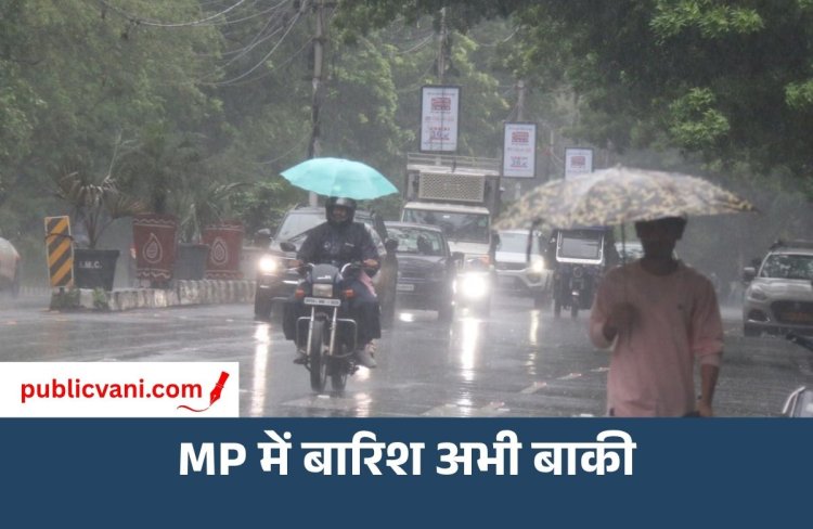 MP Weather: मानसून की विदाई से पहले बदला मौसम, 45 जिलों में बारिश; आगर में एक परिवार के 7 लोगों की मौत
