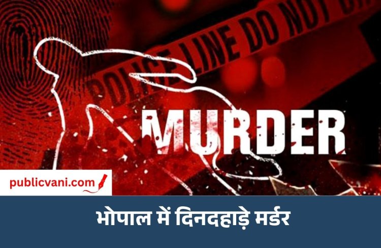 Bhopal Murder : चलती बाइक पर दोस्त ने सिर में गोली मारी, मछली पकड़ने जा रहे थे तीनों