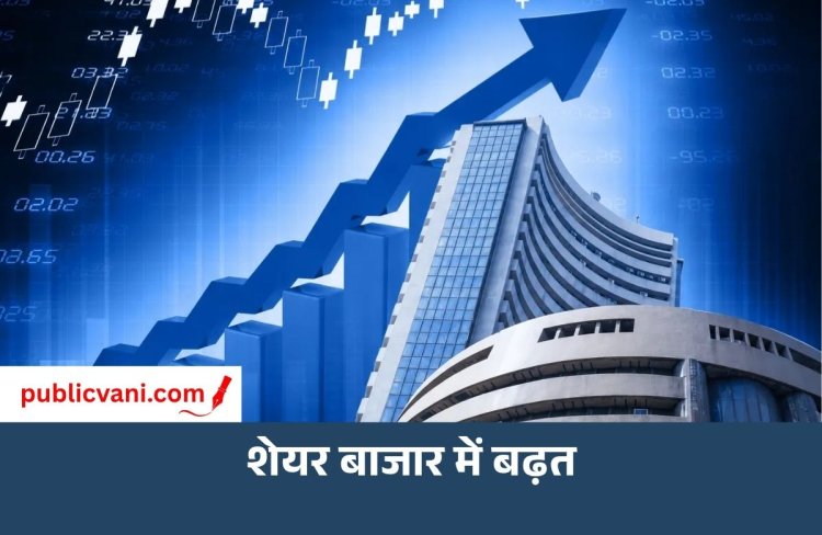 भारतीय शेयर बाजार में तेजी: सेंसेक्स में 400 अंक से ज्यादा तो निफ्टी में 50 अंक बढ़त, NSE IPO की बोली का आज आखिरी दिन