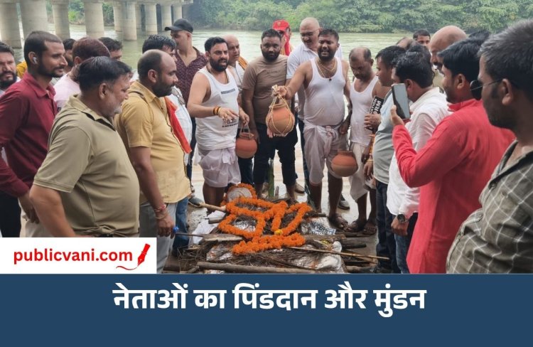 रीवा में UGC Rollback को लेकर अनोखा प्रदर्शन, नेताओं का किया प्रतीकात्मक अंतिम संस्कार और पिंडदान