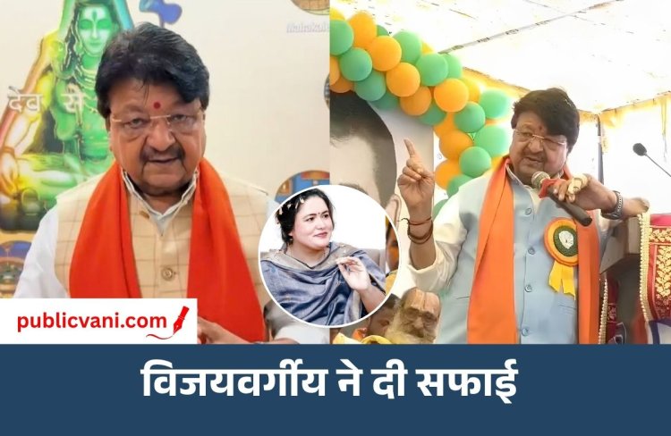 संध्या यादव पर टिप्पणी को लेकर विजयवर्गीय ने जताया खेद: बोले- मेरे शब्दों को गलत तरीके से पेश किया गया