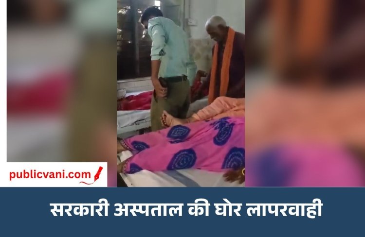 सतना सरकारी अस्पताल : ड्यूटी से डॉक्टर-नर्सिंग स्टाफ नदारद, सफाई कर्मचारी लगा रहा मरीजों को ड्रिप-इंजेक्शन