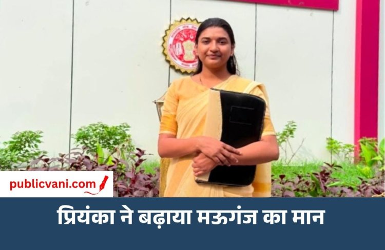 ड्यूटी संग जुनून, पहले प्रयास में 6th रैंक: प्रियंका वाजपेई ने बढ़ाया मऊगंज का मान