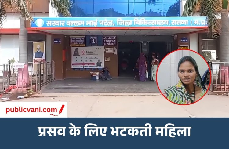 गर्भ में तीन दिन से मृत बच्चा: प्रसूता को नहीं मिल रही मदद, जिला अस्पताल पर परिजनों का आरोप