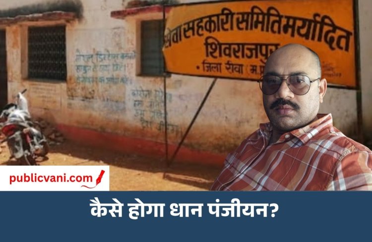 फार्मर ID के पेंच में उलझा धान पंजीयन: कांग्रेस नेता नृपेन्द्र सिंह पिंटू ने सरकार को घेरा