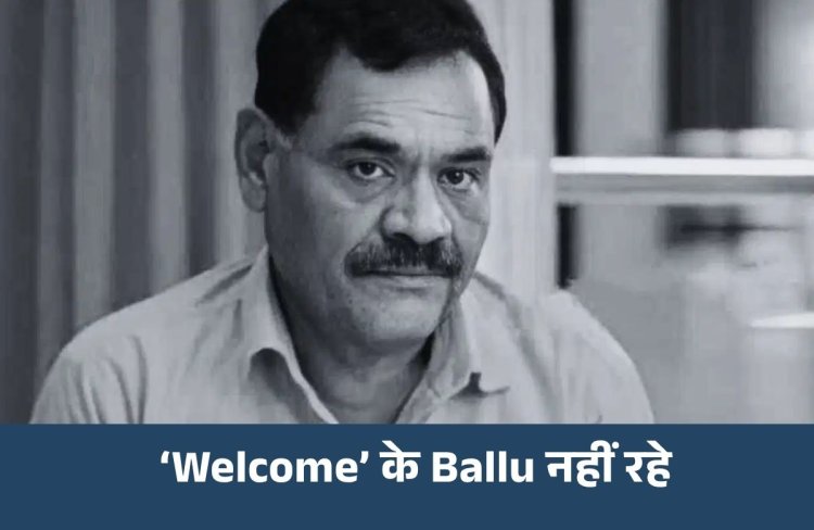 ‘Welcome’ के Ballu नहीं रहे: Mushtaq Khan का कैंसर से निधन; Aashiqui और Gadar जैसी फिल्मों में भी किया काम