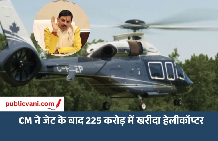 CM ने जेट के बाद 225 करोड़ में खरीदा हेलीकॉप्टर: 9 यात्री बैठ सकेंगे