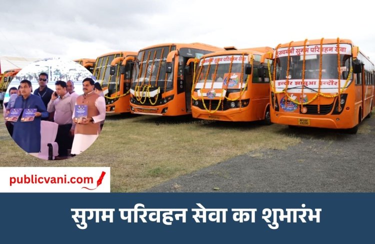 मुख्यमंत्री सुगम परिवहन सेवा : MP को मिलीं 351 सरकारी बसें, CM बोले- मप्र में 5 लाख KM से अधिक सड़कों का हुआ निर्माण