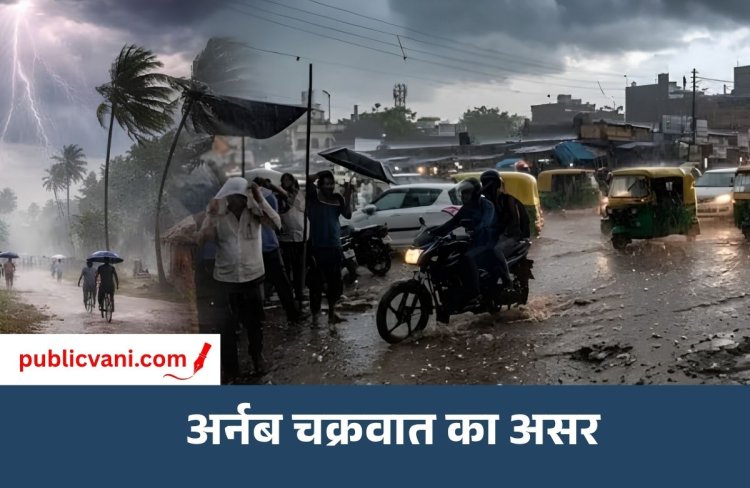Cyclone Arnab Impact : यूपी में 48 घंटे से आंधी-बारिश, अब तक 13 लोगों की मौत; मप्र समेत 14 राज्यों में भी अलर्ट