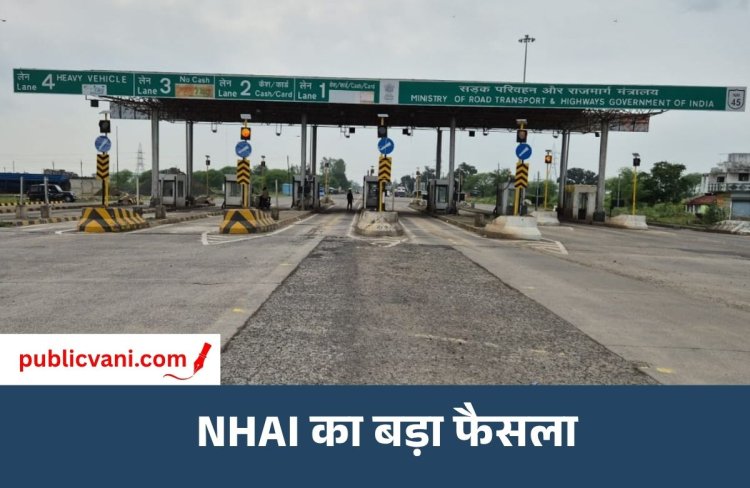 शहपुरा टोल प्लाजा अब से टोल FREE : NH-45 पर फर्राटा दौड़ेंगी गाड़ियां, केंद्रीय मंत्री के निर्देश पर NHAI का फैसला