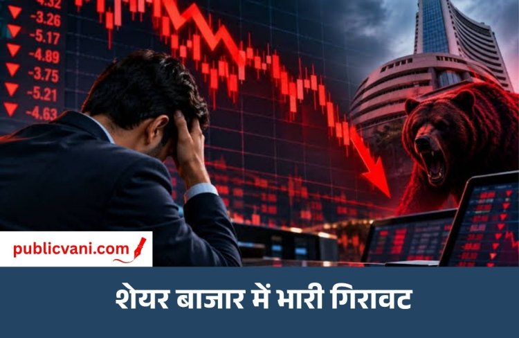 लगातार 8 वें हफ्ते बाजार में गिरावट : सेंसेक्स 1000 अंक गिरा निफ्टी भी 300 अंक टूटा, बैंकिंग- FMCG शेयर्स में बिकवाली