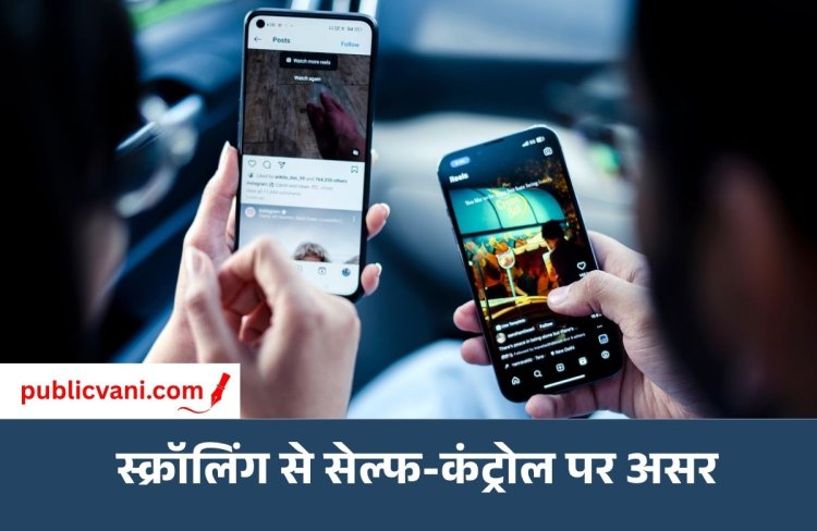 Insta Reels Impact : रोज Reels देखने की आदत दिमाग को कर रही है कमजोर? स्टडी में चौंकाने वाला खुलासा
