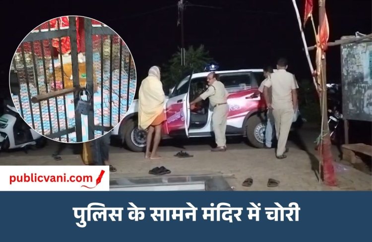 आरोन के दो हनुमान मंदिरों में चोरी: गश्त कर रही पुलिस के सामने वारदात, 2 संदिग्ध हिरासत में
