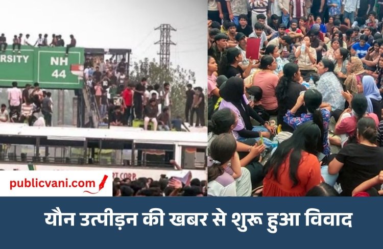 LPU Violence 2026 : LPU में आखिर हुआ क्या? FIR से लेकर SIT जांच तक पढ़िए पूरी टाइमलाइन