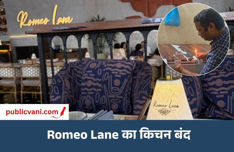 खाद्य सुरक्षा विभाग की कार्रवाई: इंदौर में Romeo Lane का किचन बंद, बिना लाइसेंस बन रहे मोमोज पर भी रोक