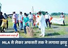 गांधी-शास्त्री जयंती: कलेक्ट्रेट से कॉलेज तक स्वच्छता का महाअभियान, विधायक से लेकर अधिकारियों ने लगाया झाड़ू