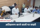 Indore Encroachment : सरकारी जमीन पर कब्जा हटाने के साथ दोबारा अतिक्रमण रोकने के निर्देश, कलेक्टर ने दिए निगरानी के आदेश