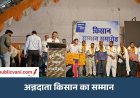 मऊगंज में 500 से अधिक किसानों का सम्मान: गहरवार ऑटोमोबाइल्स ने लॉन्च किया सोनालिका DI-35 फोर व्हील ड्राइव ट्रैक्टर