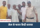सतना पुलिस की कार्रवाई : चार दिन बाद पकड़ा जेल से फरार कैदी, चाकू मारकर बाइक जलाने वाले गुंडे धराए