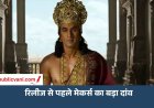 'रामायण' के मेकर्स का बड़ा दांव: राष्ट्रपति भवन में होगी स्क्रीनिंग, क्या विवादों से बच जाएगी फिल्म?